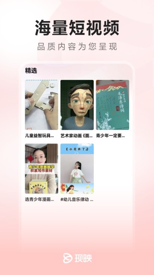 现映截图