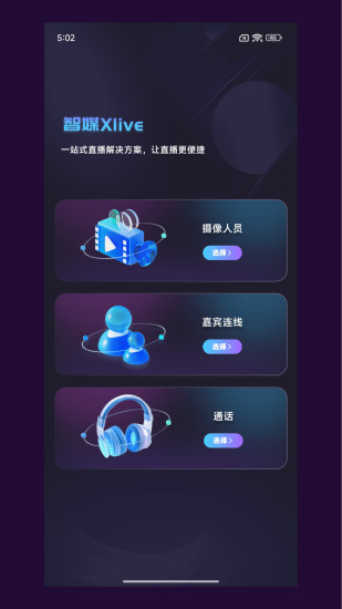 智媒XLive截图