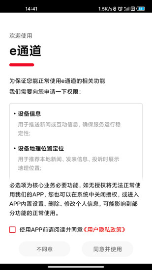 e通道截图