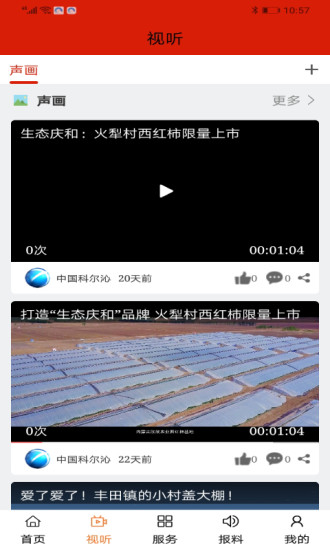 科尔沁云截图