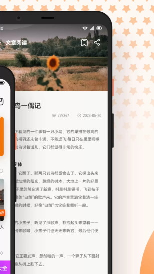 微读圣书HD截图
