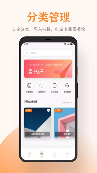 微读圣书HD截图
