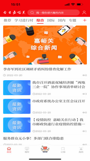 今日嘉峪关截图