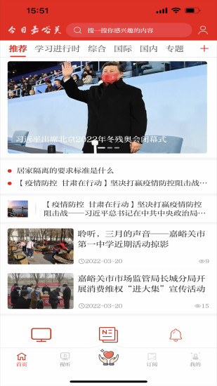 今日嘉峪关截图