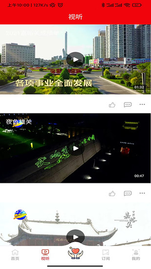 今日嘉峪关截图