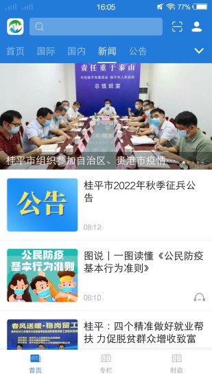 ExpandableTextViewLibrary截图
