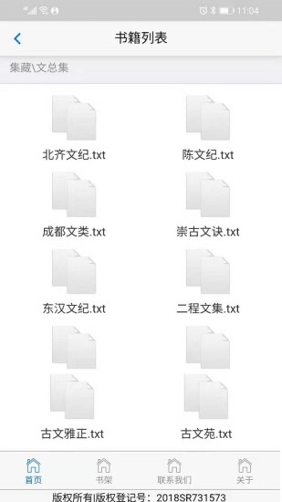 古代文献全文检索截图