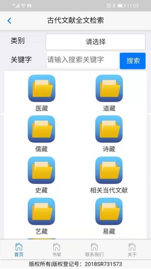 古代文献全文检索截图