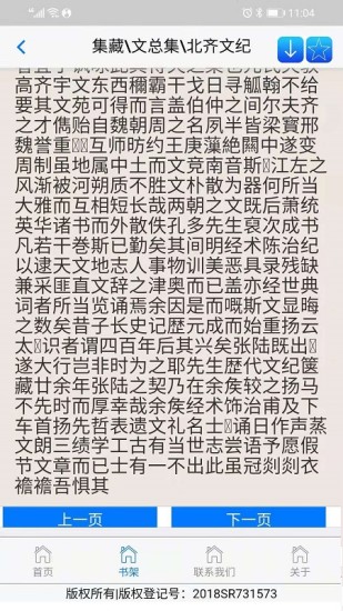古代文献全文检索截图