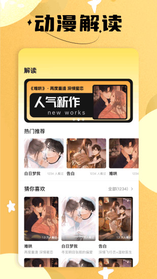 繁花漫画截图