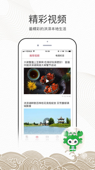蟹都洪泽截图