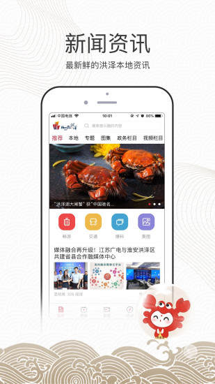 蟹都洪泽截图
