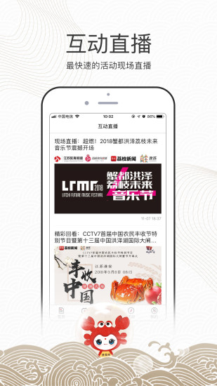 蟹都洪泽截图