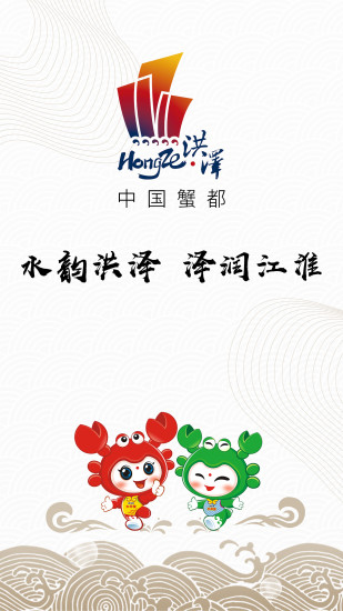 蟹都洪泽截图