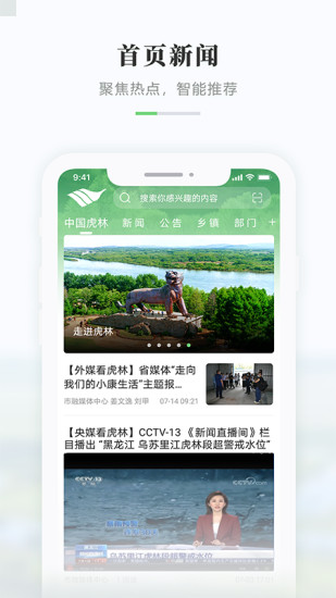 启点虎林截图