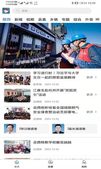 康养岳西截图