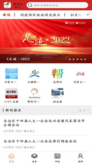 梦幻阿尔山截图