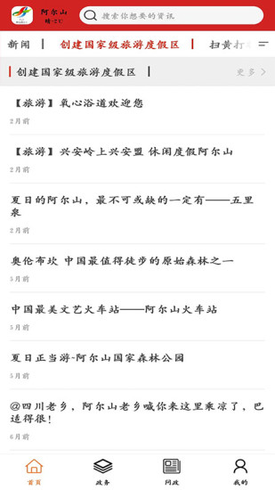 梦幻阿尔山截图