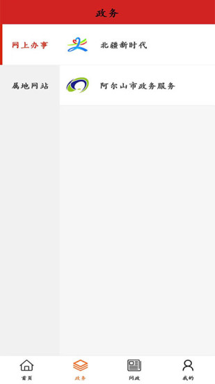 梦幻阿尔山截图