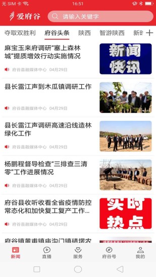 爱府谷截图