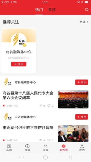 爱府谷截图