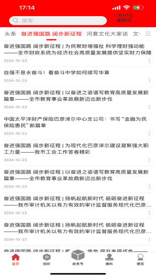 河套融媒截图