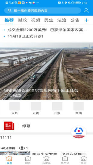 河套融媒截图