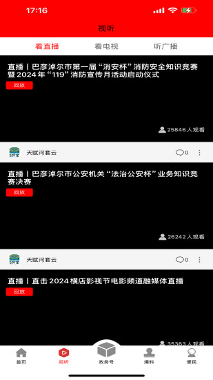 河套融媒截图
