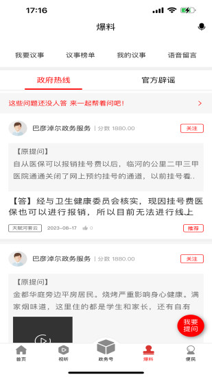 河套融媒截图