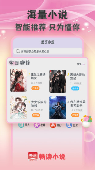 畅读小说阅读器截图