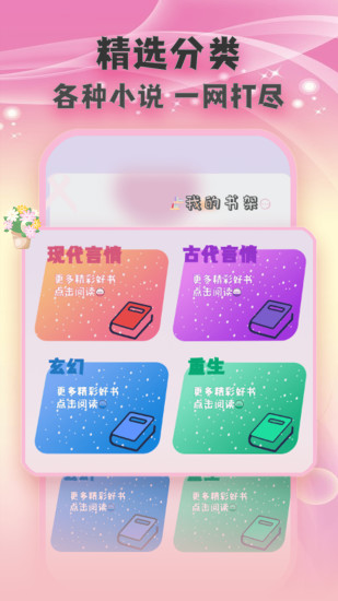 畅读小说阅读器截图