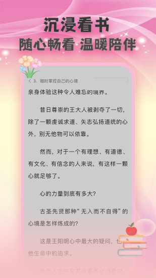 畅读小说阅读器截图