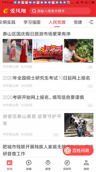 爱凤翔截图