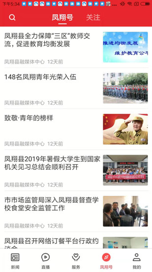 爱凤翔截图