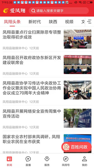 爱凤翔截图