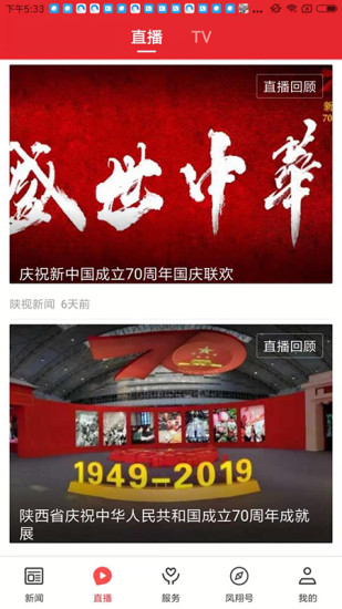 爱凤翔截图