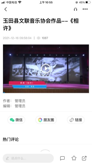 掌上玉田截图
