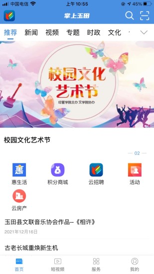 掌上玉田截图
