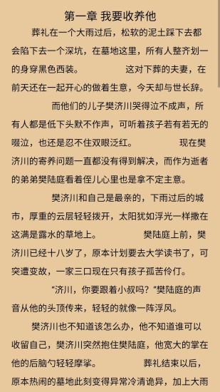 长歌小说截图