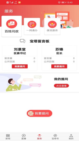 爱宝塔截图