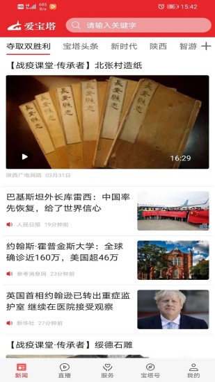 爱宝塔截图