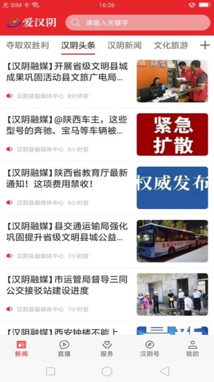 爱汉阴截图