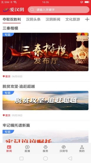 爱汉阴截图