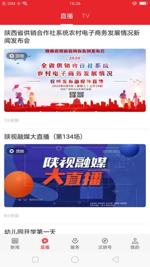 爱汉阴截图