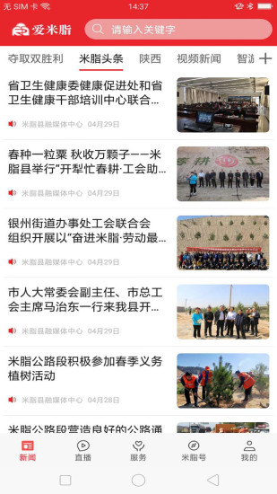 爱米脂截图
