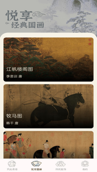 悦看时刻截图