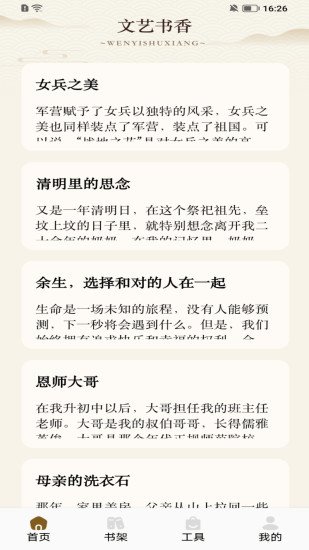 伴读圣诗截图