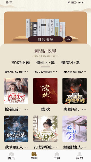 伴读圣诗截图