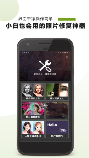 AI照片修复截图
