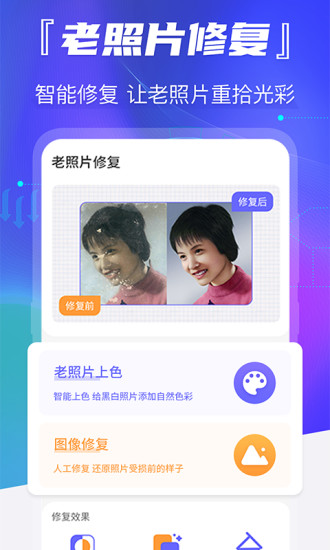 老照片恢复截图